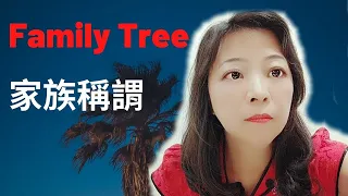 19  2020 Learn Chinese Family member, family tree| Learn Chinese With Sharon| I like Mandarin