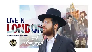 LIVE IN LONDON - Ribono Shel Olam Remix - Leiby Moskowitz, Negina Choir, Meilech Halpern | 🇬🇧 לונדון