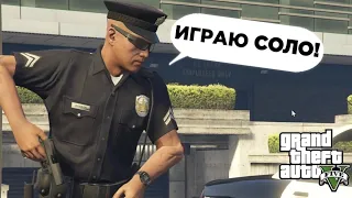 КОП-ОДИНОЧКА на Majestic RP (gta 5)