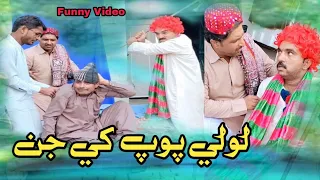 Lolli Pop Khy Jin 😜 Popat Khan_Sajjad Makhani_Liaquat Rajri{ Funny Video }