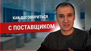 Как договориться с поставщиком о работе по дропшиппингу?