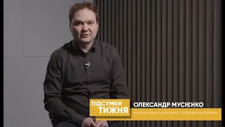 Олександр Мусієнко & ТРО Медіа | Підсумки тижня, #7