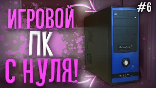 #6 СБОРКА ЗА 8.500 РУБЛЕЙ НА АМ3+ СОКЕТЕ