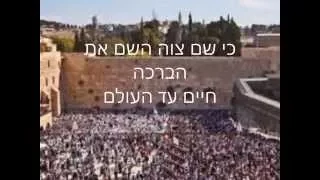 תהילים "קלג הנה מה טוב - (Hine Ma Tov, Behold How Good Psalm 133)