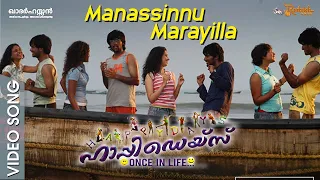 Manasinnu Marayilla Lyrical videosong|Happy Days|#malayalam #malayalamsongs #malayalamlyricalvideos