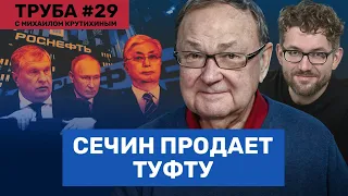 КРУТИХИН: «Газовый союз с Казахстаном — ахинея Кремля». Немцы засудят «Газпром» / Труба #29