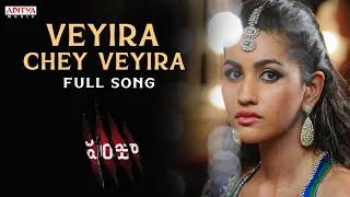 Veyira Chey Veyira Full Song Lyrical (Telugu) | Panjaa Songs | Pawan Kalyan | Aditya Music