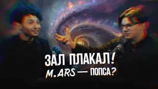 M.ARS - ПОПСА? / Как НАЙТИ себя? / Дружба с Мари Краймбрери / ПЕРВОЕ интервью на лейбле!