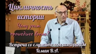 Тема :уроки  которые преподносит нам история. Тема: "Біблія і сьогодення""