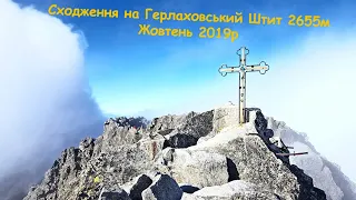 Герлаховський штит 2655м, Сходження