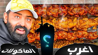 في مدينة جديدة تجربة مأكولات الشوارع الغريبة 🤯 تجربة الاكل المصري❗️❗️❗️ #streetfood