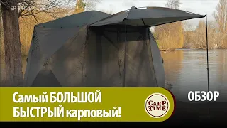 САМЫЙ БЫСТРЫЙ ШАТЕР стал БОЛЬШЕ? Карповый шатер SOLAR SP 6 Cube! ОБЗОР