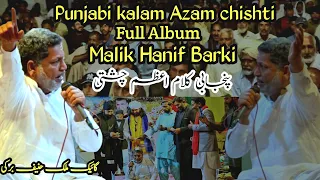 11 Popular Poetry ||Punjabi Kalam Azam Chishti ||Full Album by Malik Hanif Barki ||Latest Video 2023