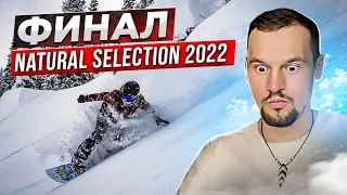 Кто стал лучшим сноубордистом в 2022 году - Обзор финала Natural selection 2022