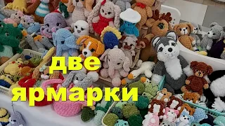 Результаты двухдневной ярмарки, что продала. Новые процессы.