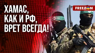 💥 ХАМАС обезопасил себя ЗАЛОЖНИКАМИ. УСЛОВИЯ отмены операции ЦАХАЛ в Газе