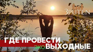 Обзор Эко Отеля Лес или где уединиться от городской суеты!