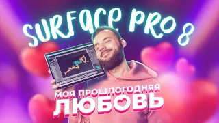 Microsoft Surface Pro 8: это — особые ощущения!