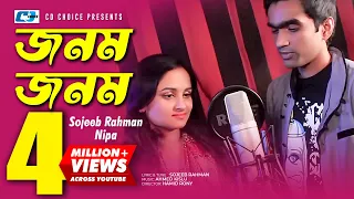 Jonom Jonom | জনম জনম | Sojeeb Rahman | Nipa | Ahmed Kislu | Official Music Video | Bangla Song
