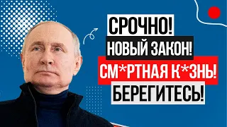 ГРАЖДАНЕ, БЕ.ДА!!! (14.04.2023) ДЕ.ТЕЙ НА В*ЙНУ! ПУТИН П0ДПИСАЛ СМ*РТНУЮ К*ЗНЬ! Р0ССИЯ НА ГРАНИ!