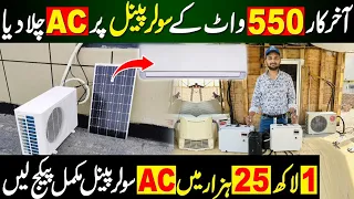 Single solar Plate ac | solar ac | solar ac details | Solar panels