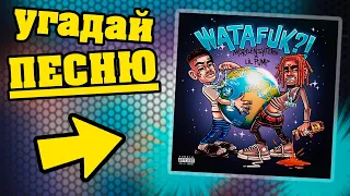 Угадай песню по Обложке (картинке) за 10 секунд | Где логика? | Угадай песню