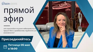 Что происходит на рынке недвижимости в Турции? Внж и гражданство: трудности или возможности?