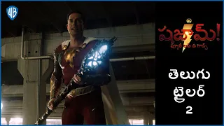 షాజమ్! ఫ్యూరీ ఆఫ్ ది గాడ్స్ (Shazam! Fury Of The Gods) - Official Telugu Trailer 2