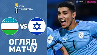 Узбекистан – Ізраїль. Чемпіонат світу U-20, 1/8 фіналу / Огляд матчу
