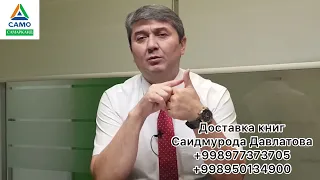 Как создать сильную команду профессионалов?! | Саидмурод Давлатов