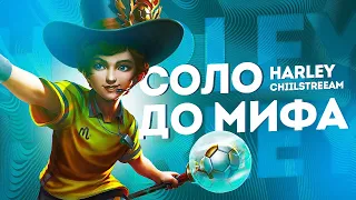 NEW!! ХАРЛИ СОЛО С НУЛЯ ДО МИФА | ЧЕЛЛЕНДЖ | ЧИЛСТРИМ | ЧАСТЬ 1 MOBILE LEGENDS