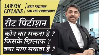 रीट पिटीशन कौन कर सकता है? किसके खिलाफ? क्या मांग सकता है? | Writ Petition-Who? Against whom? What?