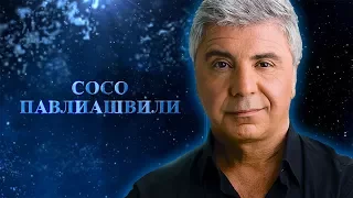 СОСО ПАВЛИАШВИЛИ - "Жиган-лимон". Премьера 2018! Хит с нового альбома памяти Михаила Круга.