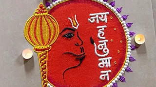 हनुमान जयंती रांगोळी 🚩Hanuman Jayanti Special Easy Rangoli | हनुमान जयंती रंगोली