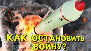 Мы накануне ЯДЕРНОЙ ВОЙНЫ. ПРОРОЧЕСТВО