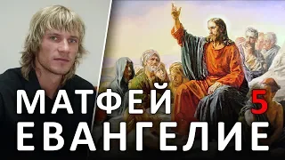 ЕВАНГЕЛИЕ от МАТФЕЯ. 5:21-26. Грех напрасного гнева (17.10.2019) #ХРИСТОЛЮБ ✝