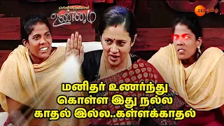 உனக்கு Multiple Personality Disorder இருக்காமா ?  😱  -  Solvathellam Unmai S2 - Ep 90 - Zee Tamil