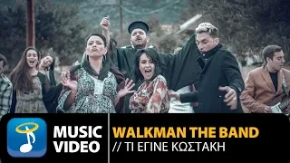 Walkman The Band - Τι Έγινε Κωστάκη (Official Music Video)