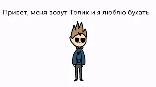 Eddsworld в двух словах