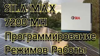 Гибридный Инвертор SILA MAX 7200 MH Настройки работы режимов по времени!