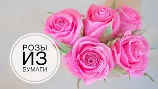 Corrugated paper rose, quick and easy / Роза из гофрированной бумаги, просто и быстро / DIY Tsvoric