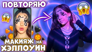 СОБИРАЮСЬ на Дискотеку ХЭЛЛОУИН👻👉 Сделала МАКИЯЖ