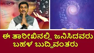 Numerology for Number 3 | People Born On The 3rd, 12th, 21st And 30th | Vijay Karnataka