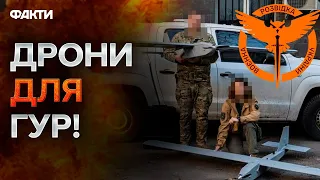 МЕГАЗБІР на СИЧІ для ГУР 🔥 Кожна гривня НИЩИТЬ ВОРОГА