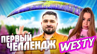 WESTY СМОТРИТ ХАРД ХАУС #2 . ПЕРВЫЙ ЧЕЛЛЕНДЖ . РЕАЛИТИ ШОУ ДОМ 2 С HARD PLAY , РЕАКЦИЯ