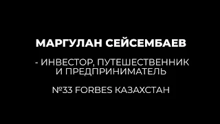 Главный Совет Миллиардера Маргулана Сейсембаева для Молодых Как Реально Добиться Успеха