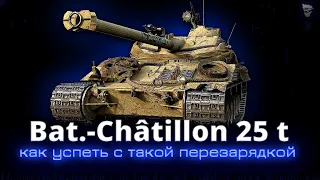 Bat.-Châtillon 25 t - Безобидный средний танк #2