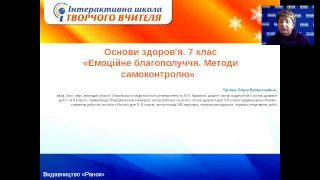 Основи здоров’я. 7 клас.    Емоційне благополуччя. Методи самоконтролю.