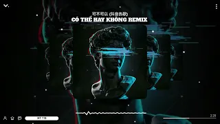 Có Thể Hay Không (可不可以) BroBear x Sea Lay Remix