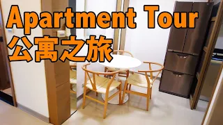 🇹🇼 Taipei Apartment tour & Dongmen Neighborhood 🏠 東門公寓之旅